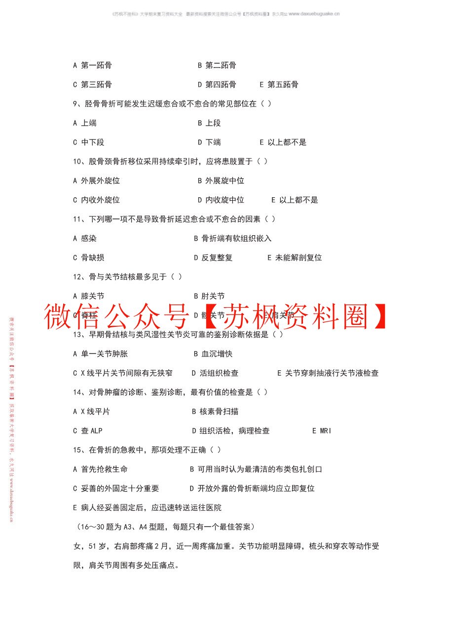 中医骨伤学